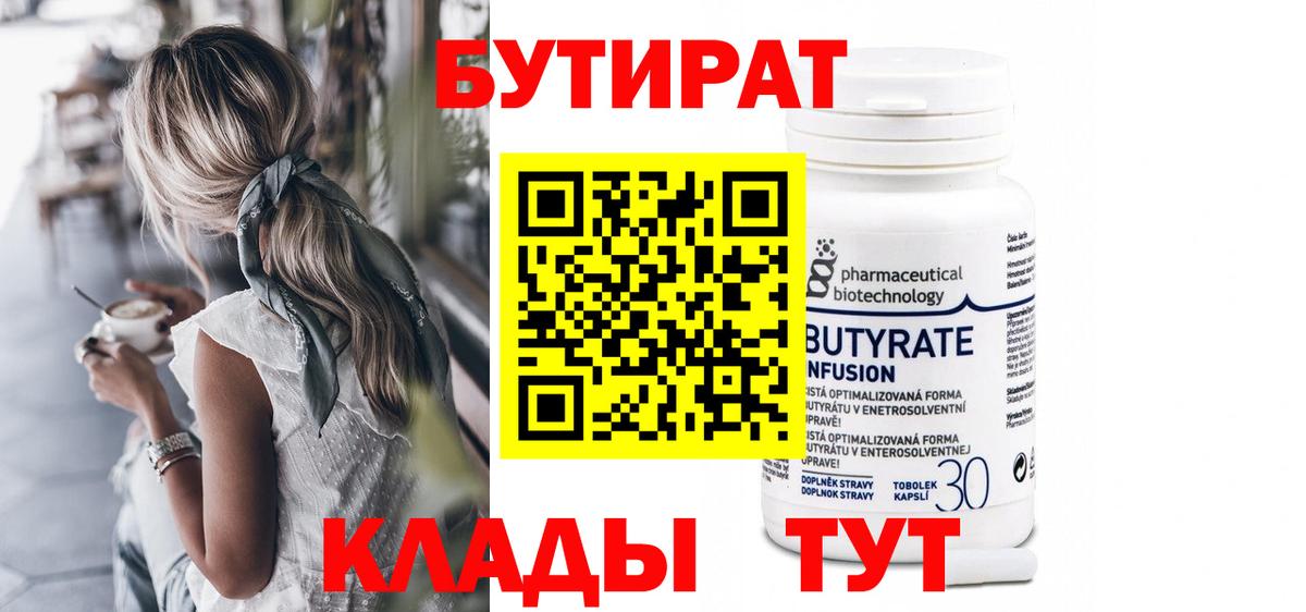 Бутират бутандиол Карпинск