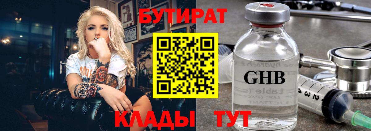 Карпинск  Бутират 99%  Вход с VPN 