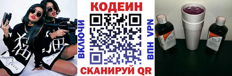 Codein напиток Lean (лин)  Карпинск 