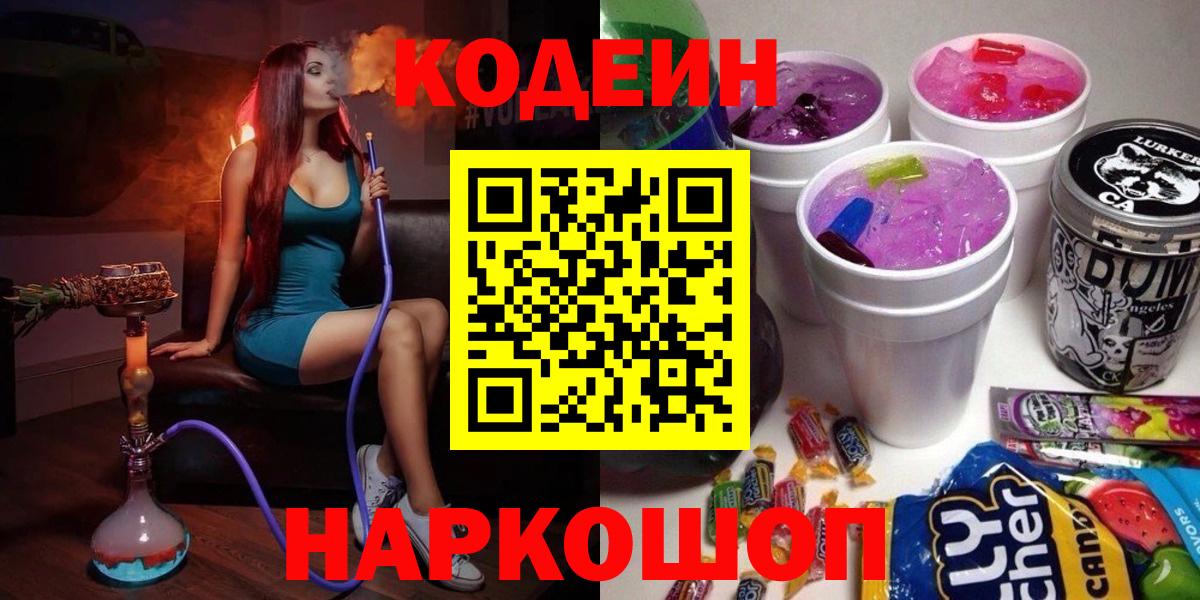 Карпинск  Codein Purple Drank  Вход с VPN 